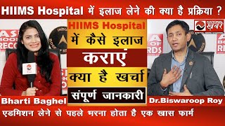 HIIMS Hospital की सम्पूर्ण जानकारी  Treatment Cost  Hospital Charges  Dr Biswaroop Roy Chowdhury [upl. by Hannavas]