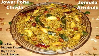 jowar poha chivda  jowar recipes  poha recipes  special desi recipes [upl. by Margeaux]