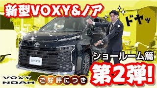 【新型ノア・ヴォクシーの内装・シートアレンジご紹介！】帯広トヨペット・トヨタカローラ帯広 [upl. by Otero]