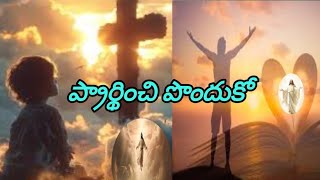 Prathinchi Ponduko  JESUS Prayar Nathanu Raju ytstudio ytshorts [upl. by Relluf]