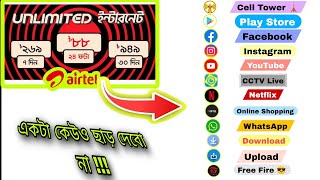 Airtel Unlimited কল্পনাও করিনি এমন টা পাঠানোর পাব [upl. by Yenrab3]