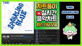 최신가요 실시간 인기차트 2024년 3월 15일 2주차 멜론차트 X 종합차트O 노래모음 KPOP 플레이리스트 [upl. by Wightman594]