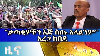 Ethiopia  Esat Amharic News Jan 10 2024 [upl. by Gershom]