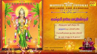 Lakshmi Raave Maa Intiki  Mambalam Sisters With Lyrics In Tamil  Varalakshmi Vratham 2020 [upl. by Nevyar]