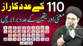 ilam al adad  110 k adad ka raaz  Ayatullah Syed Aqeel Ul Gharavi [upl. by Schlosser]