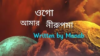 ওগো নীরুপমা  Ogo Nirupoma  Bangla Premer Golpo  Love Story Golpo  Love Story [upl. by Ilarrold668]