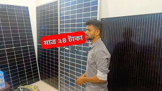 BIFACIAL SOLAR PANEL  JINKO SOLAR PANEL PRICE IN BANGLADESH  LONGI SOLAR PANELS PRICE IN BD [upl. by Scoter]