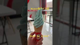 【‪🍦‬】MIXUE パクリソフト Enak Es Cream indonesia bali food makan shorts icecream lezat インドネシア バリ島 [upl. by Lemyt470]