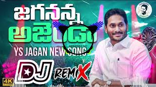 Jagananna Agenda Dj song roadshow mix  YS Jagan new dj song 2024  Andra CM jagan dj song Dj shyam [upl. by Neelear392]