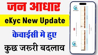 Jan Aadhar eKYC Kaise Kare  Jan Aadhar eKYC Update  Janaadhar KYC New Update [upl. by Ahgem657]