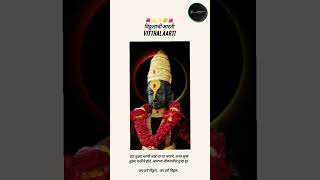 Vitthal Aarti  Yuge Atthavis  युगे अठ्ठावीस आरती  विठ्ठल आरतीसंग्रह shortvideo [upl. by Caputo959]