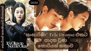 It’s Okay to Not Be Okay 🙅 ♀️🙅 ♂️👩 ❤️ 👨 koreandrama koreandramasinhala itsokaytonotbeokay [upl. by Nnaharas]