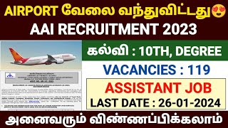 airport authority of india recruitment 2023 tamil  aai recruitment 2023  airport jobs 2023 tamil [upl. by Ahselef524]