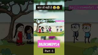 लड़का की जींदगी खराब है Hindi cartoon story funny bajjicomedy comedy [upl. by Inittirb]