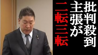 【立花孝志】支離滅裂？主張がころころ… [upl. by Four]