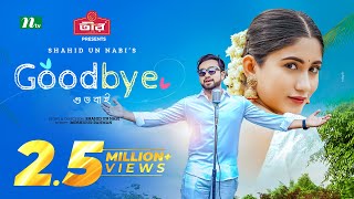 GoodBye  গুডবাই  Farhan Ahmed Jovan  Safa Kabir  New Eid Natok 2024  NTV Natok [upl. by Mailand850]