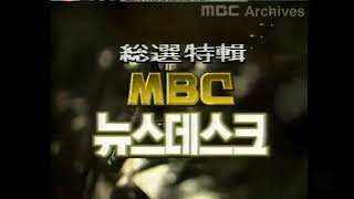 1981년1994년 특집 MBC 뉴스데스크 오프닝 변천사 Ver2 [upl. by Lynne]