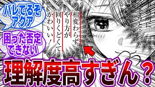 【推しの子】ルビーさん、ちゃんとアクアの理解度が高かった←に対するみんなの反応集【最新126話】 [upl. by Ivatts]