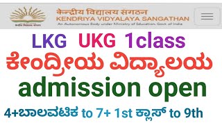 how to admission kendriya vidyalaya 1st class  Balavatika 2024  2class to 9th offline admission [upl. by Elvie706]