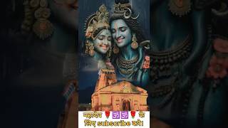 her her shambhu mahadev 🕉️🕉️🌹🌹🌹devotional [upl. by Dewitt]