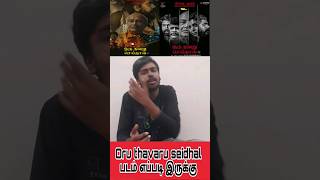 Oru thavaru seidhal movie review in Tamil [upl. by Terrej]