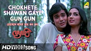 Chokhete Shawan Gaye  Jyoti  Bengali Movie Song  Kishore Kumar [upl. by Casavant]