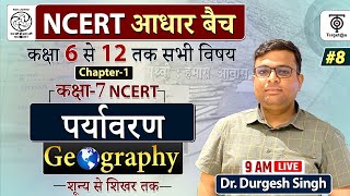 Complete NCERT Geography  NCERT Geography Class 6th to 12th in Hindi class 6 8  Dr Durgesh Sir [upl. by Ecidnarb987]