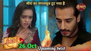 Deewani  26 Oct  मीरा का मंगलसूत्र टूट गया है  Dangal tv [upl. by Eetak]