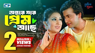 Antore Jar Prem Ache  অন্তরে যার প্রেম আছে  Andrew Kishore  Monir Khan  Rizia Bangla Movie Song [upl. by Mchale622]