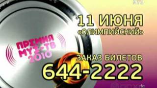 ПРЕМИЯ МУЗТВ 2010  НОМИНАЦИЯ ЛУЧШАЯ ИСПОЛНИТЕЛЬНИЦА [upl. by Shelley]