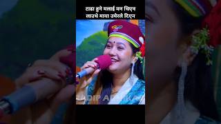 Hongkong ID Le  Asha BC live Dohori with Milan Lama livedohori shorts viral trending [upl. by Kapoor741]