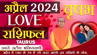 Taurus Love Horoscope April 2024  Vrishabh Love Rashifal April 2024  Taurus Love Life Horoscope [upl. by Elyl777]