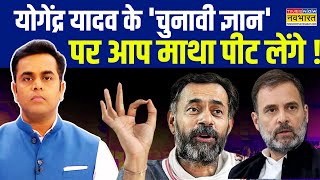 Haryana Elections  Sushant Sinha चुनाव को लेकर Yogendra Yadav की भविष्यवाणी हुआ वायरल [upl. by Dyke]