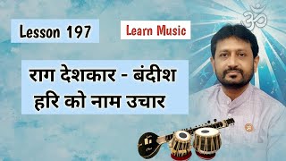 Raga Deshkar  Bandish  Hari Ko Naam Uchar  Learn Music With Jignesh Tilavat [upl. by Nahsed]