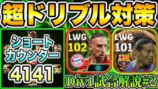 ドリブルを簡単に止める方法！守備の重要ポイントを解説！Div戦解説2【eFootball2024アプリ  イーフト】 [upl. by Vescuso]