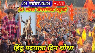 Live  हिंदू पदयात्रा मैं गुरुदेव ने कर दिया बड़ा ऐलान सुन कर भक्त चौके  bageshwar dham sarkar [upl. by Eiddal]