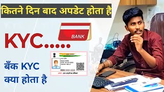 bank kyc kitne din me hota hai  KYC update huva ya nhi kaise pata kare [upl. by Otaner]