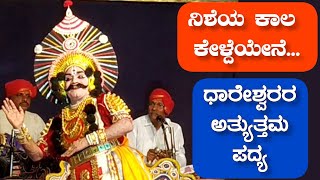 ನಿಶೆಯ ಕಾಲ ನಾಗವಲ್ಲಿ ಪ್ರಸಂಗದ ಎಲ್ಲರ ಇಷ್ಟದ ಪದ್ಯ  ಧಾರೇಶ್ವರ  Yakshagana  Dhareshwara  Gopal Achar [upl. by Neiht519]