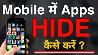 How to Hide Apps on Android  App ko kaise chhupaye  App hide kaise karen  hide App amp Game [upl. by Naga]