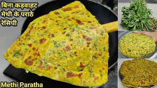 मेथी पराठा बनाने का सबसे आसान तरीका  instant Methi Paratha Recipe  Methi ka Paratha  Chef Ashok [upl. by Cantlon813]