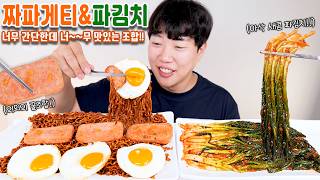 짜파게티 파김치 리얼사운드 먹방  Chapagetti Eatingshow MUKBANG ASMR [upl. by Osgood292]