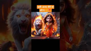 चली आना मेरी मां सॉन्ग 🔱🚩 jaimatadi navratrispecial Chali Aana Meri Maa 🙏  jai mata di  song❤️ [upl. by Hakilam]