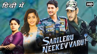 Sarileru Neekevvaru Full Movie Mahesh BabuRashmika MandannaPrakash Raj 1080p HD Review amp Facts [upl. by Tteve]