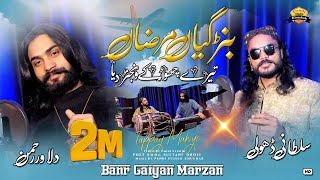 Banr Gaiyan Marzan  Official Video  Sultani Dholi Dilawar Rehman  2024 Tappay Mahiye Song [upl. by Grosberg]