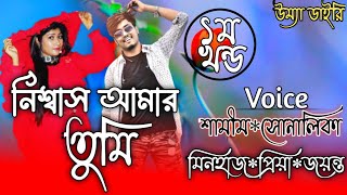 নিশ্বাস আমার তুমি ১ম খন্ড A romantic love story Ft SamimampShonalika Umya diary [upl. by Winnick]