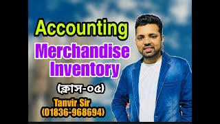 Merchandise Inventory  Accounting  Class05  Tanvir Sir  BBA  BBA VISION [upl. by Althee]