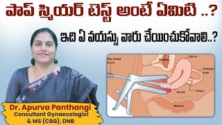 పాప్ స్మియర్ టెస్ట్ అంటే Pap Smear Screening Test Cervical CancerWho Needs ItKiran Hospital [upl. by Etteval]