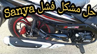 تعديل العادم شاكمة Sanya fice X1000 R1000 R50 S50 X50 [upl. by Hubert]