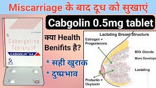 Miscarriage के बाद दूध को सुखाने बाली टेबलेट  cabergoline tablets ip  cabgolin 05 tablet uses [upl. by Cordie701]