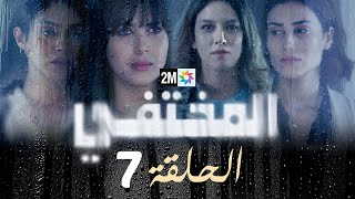 مسلسل المختفي  الحلقة 7 [upl. by Alina839]